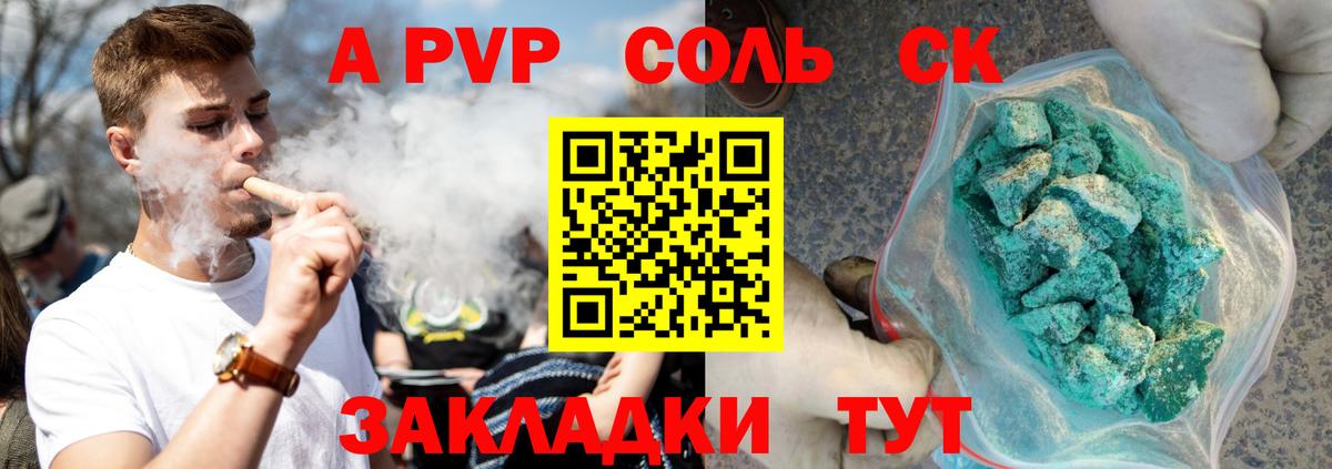 A-PVP мука Невинномысск