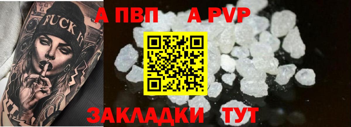 APVP  Альфа ПВП Соль  Невинномысск  Вход с VPN  A PVP Соль  APVP кристаллы 