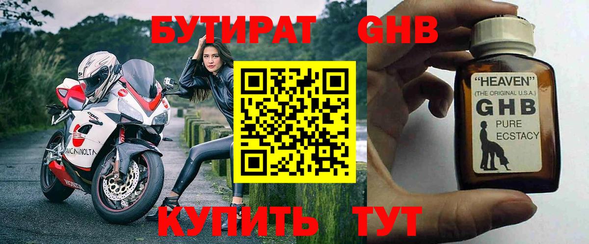 БУТИРАТ BDO  Вход с VPN  Невинномысск 