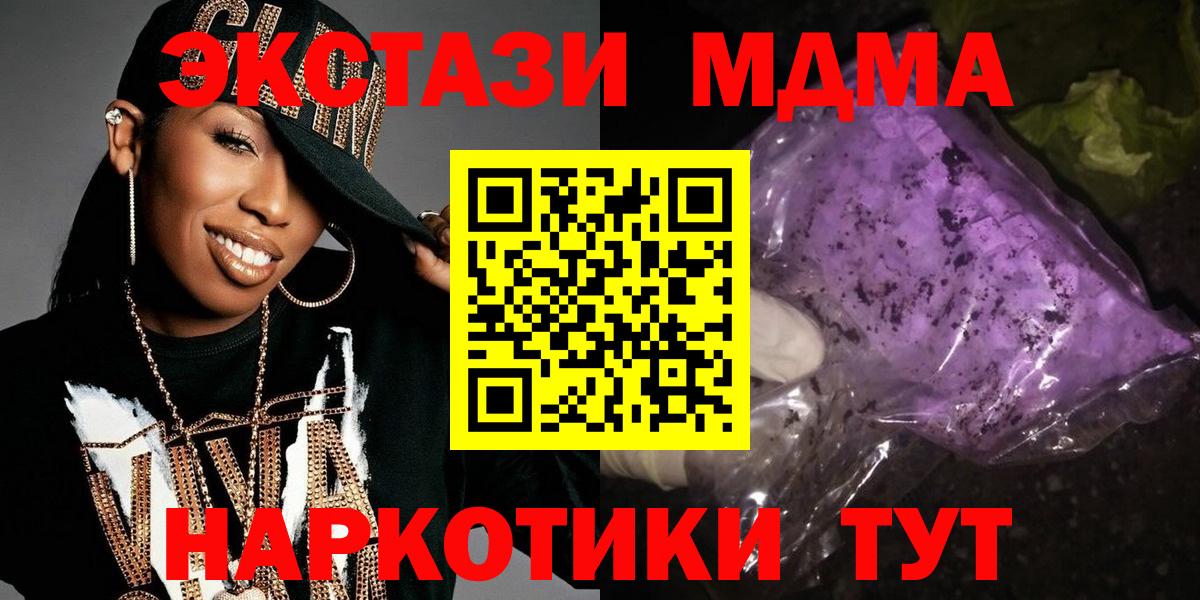 Невинномысск  МДМА VHQ  МДМА  Вход с VPN 