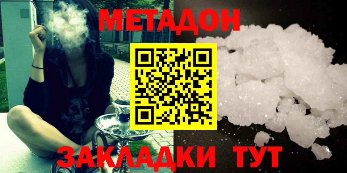МЕТАДОН белоснежный Невинномысск