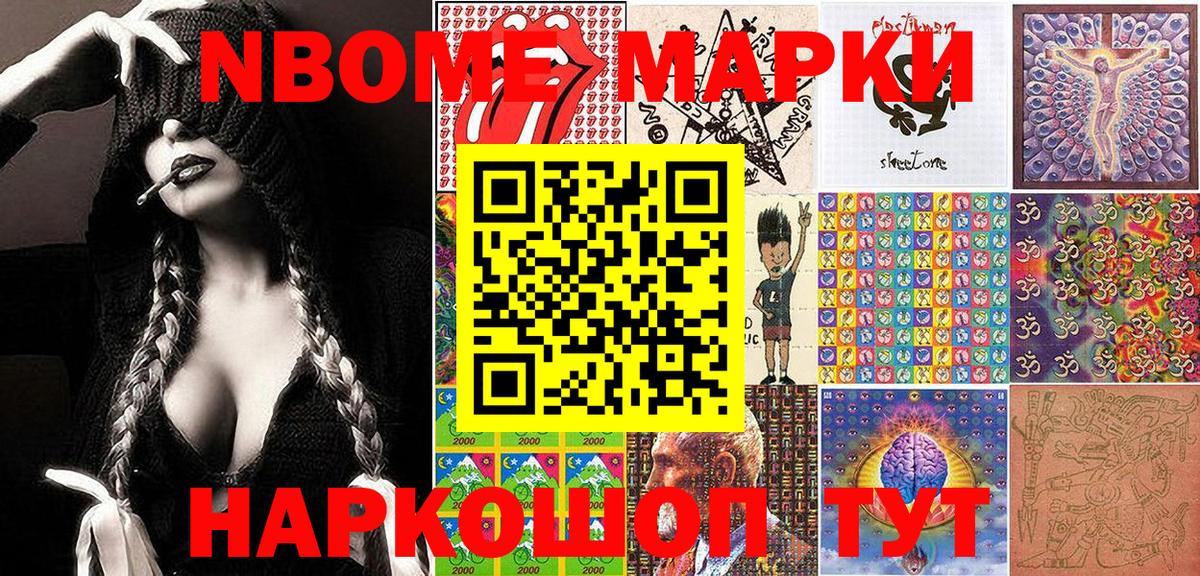 Марки N-bome 1,5мг Невинномысск